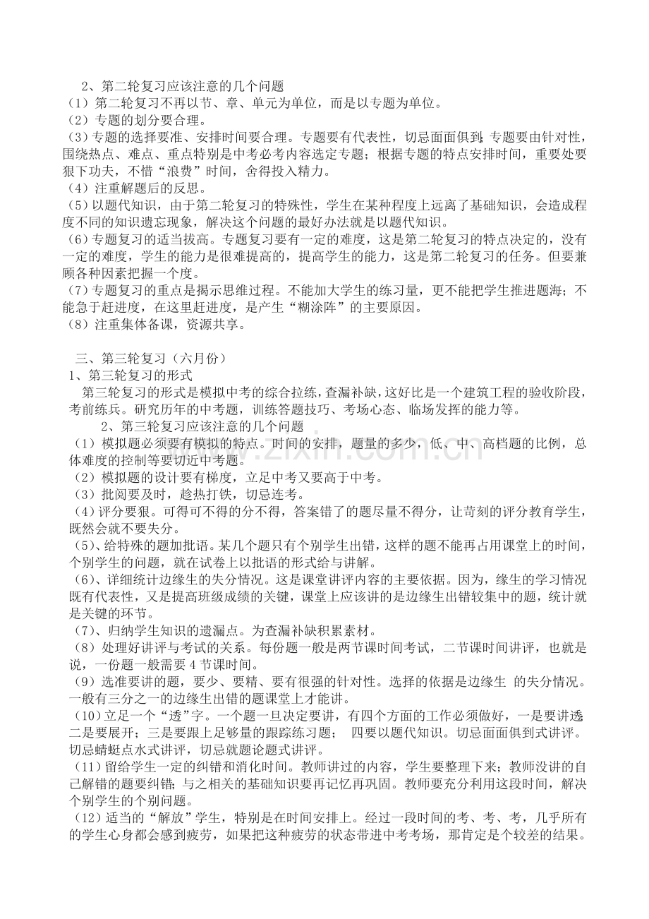 初三数学复习计划.doc_第2页