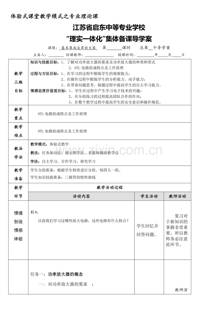 功率放大器教案一.pdf_第1页