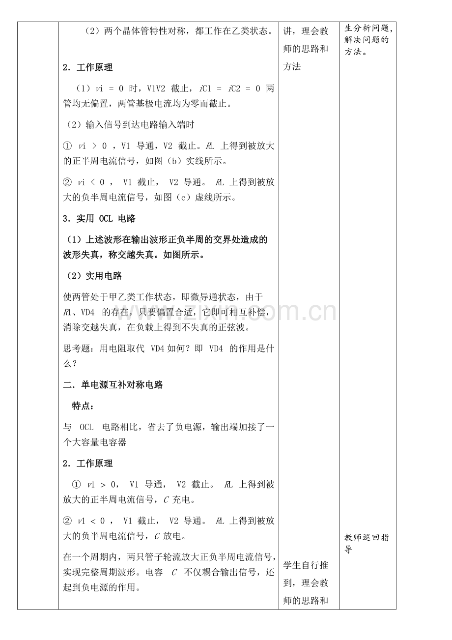 功率放大器教案一.pdf_第3页