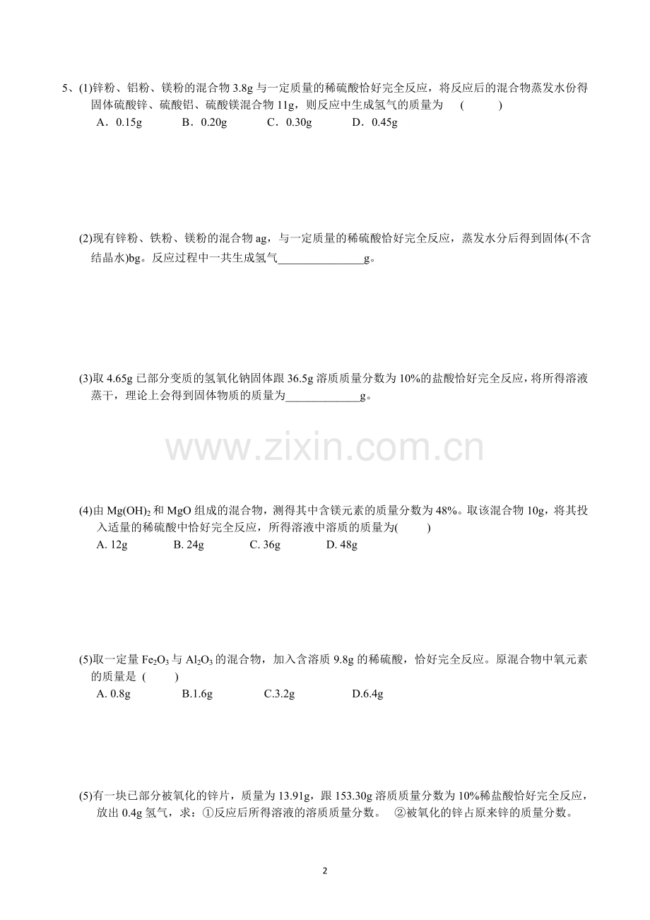 初中化学技巧性计算.doc_第2页