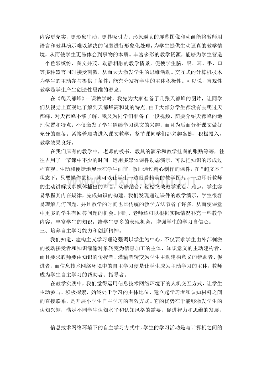 信息技术在小学语文教学中的巧妙应用.doc_第2页