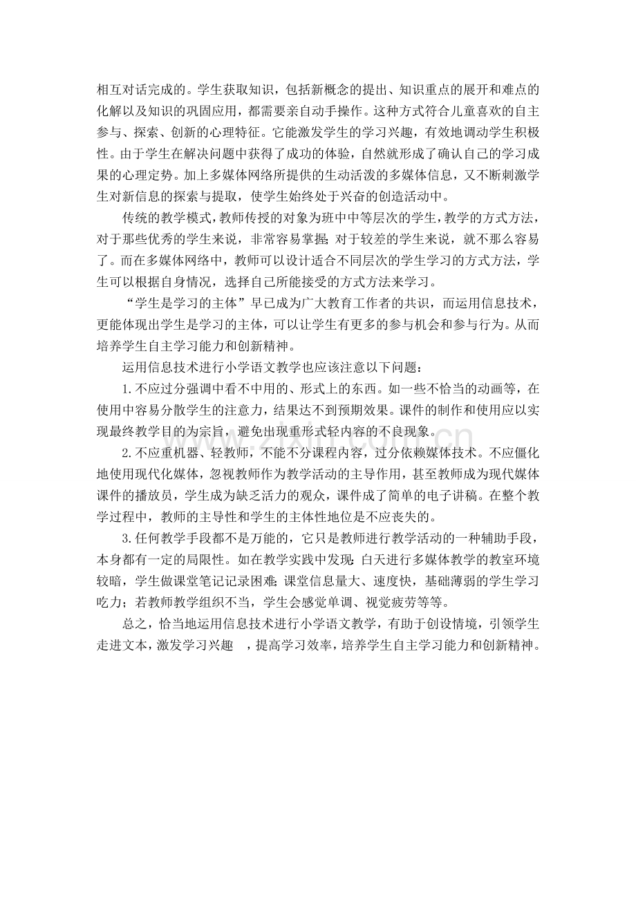 信息技术在小学语文教学中的巧妙应用.doc_第3页