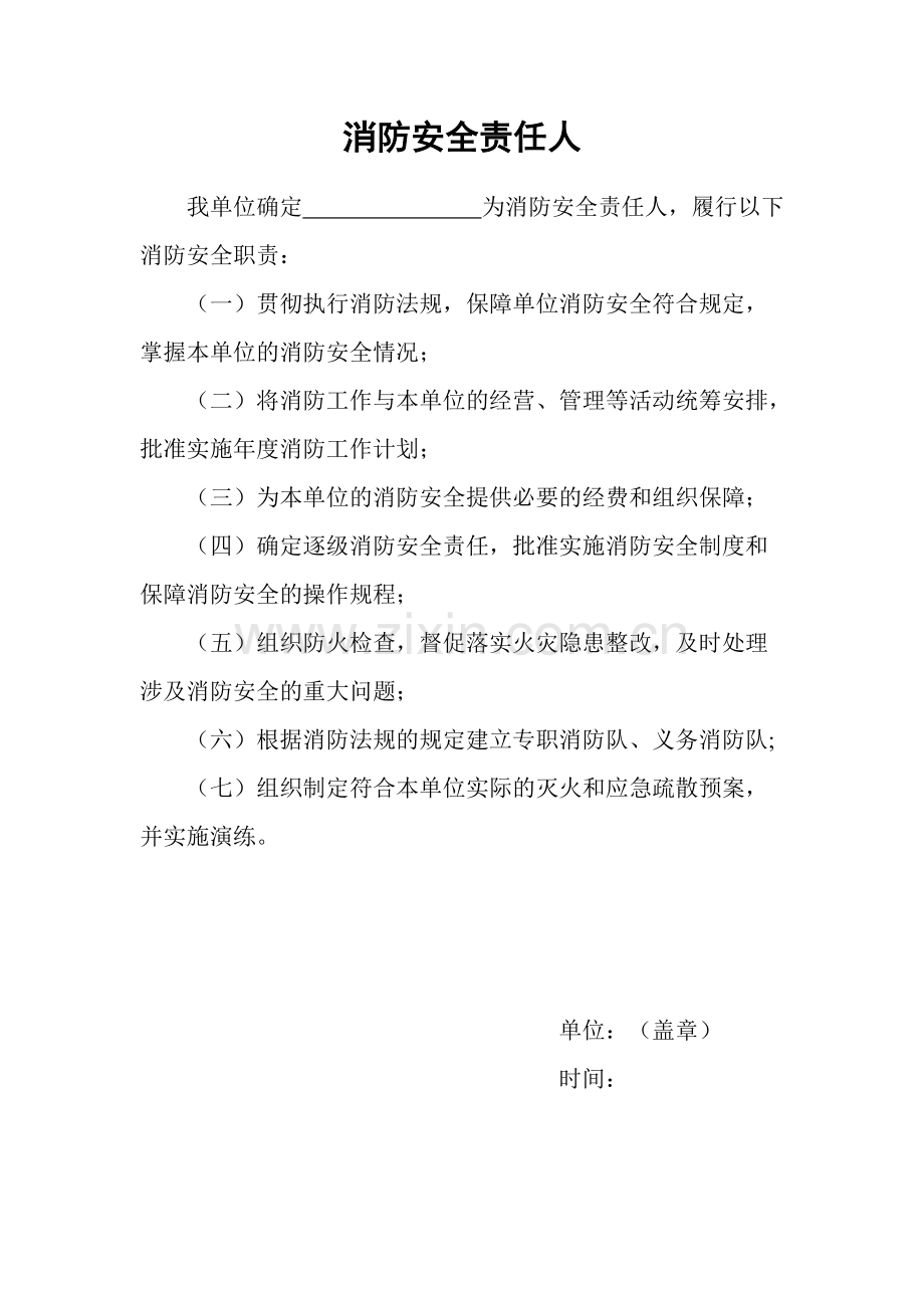 消防安全工作台账全套模板.pdf_第3页