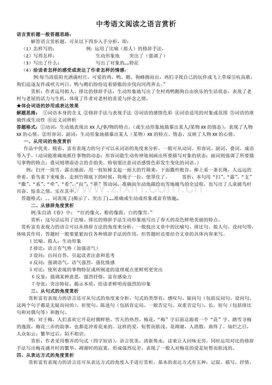 中考记叙文阅读复习专项训练之语言赏析(带答案).pdf_第1页