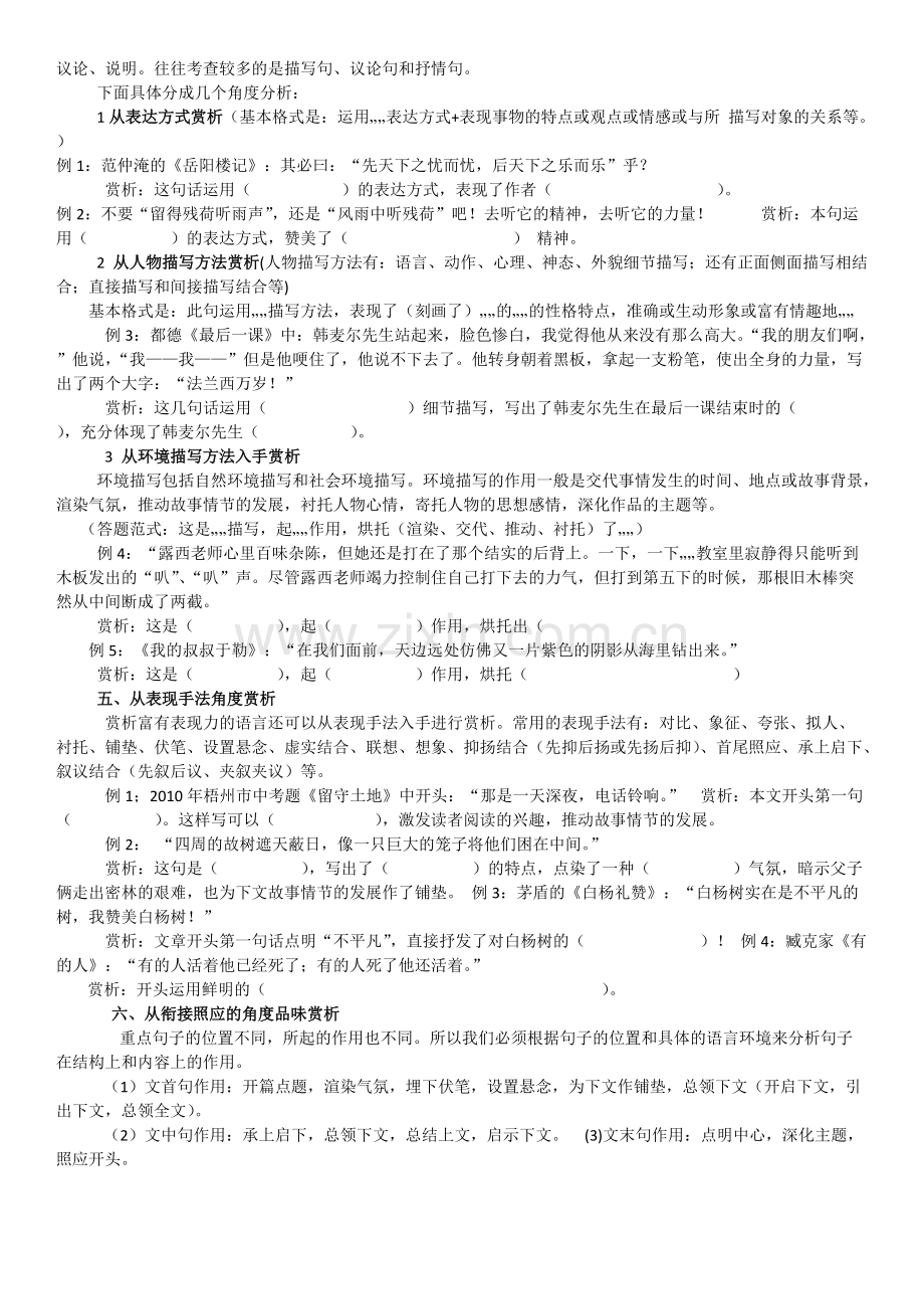 中考记叙文阅读复习专项训练之语言赏析(带答案).pdf_第2页