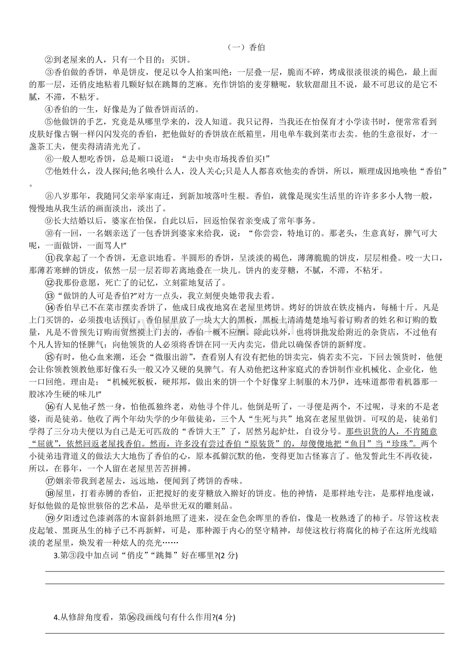 中考记叙文阅读复习专项训练之语言赏析(带答案).pdf_第3页