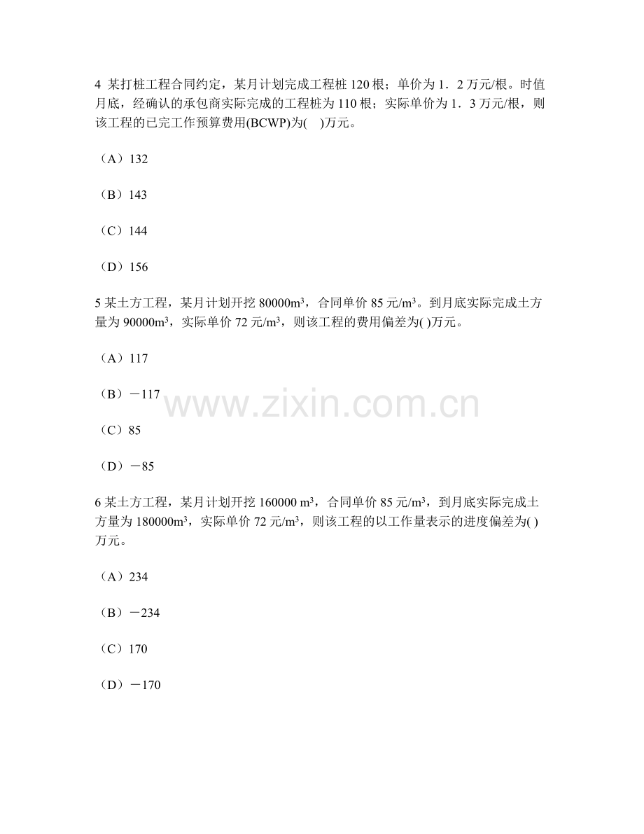 [工程类试卷]施工成本控制练习试卷5及答案与解析.doc_第2页