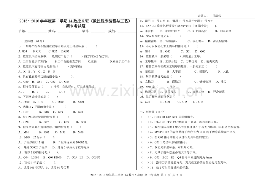 数控铣床编程与工艺期末考试.doc_第1页