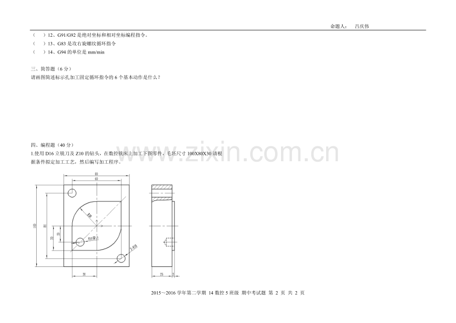 数控铣床编程与工艺期末考试.doc_第2页