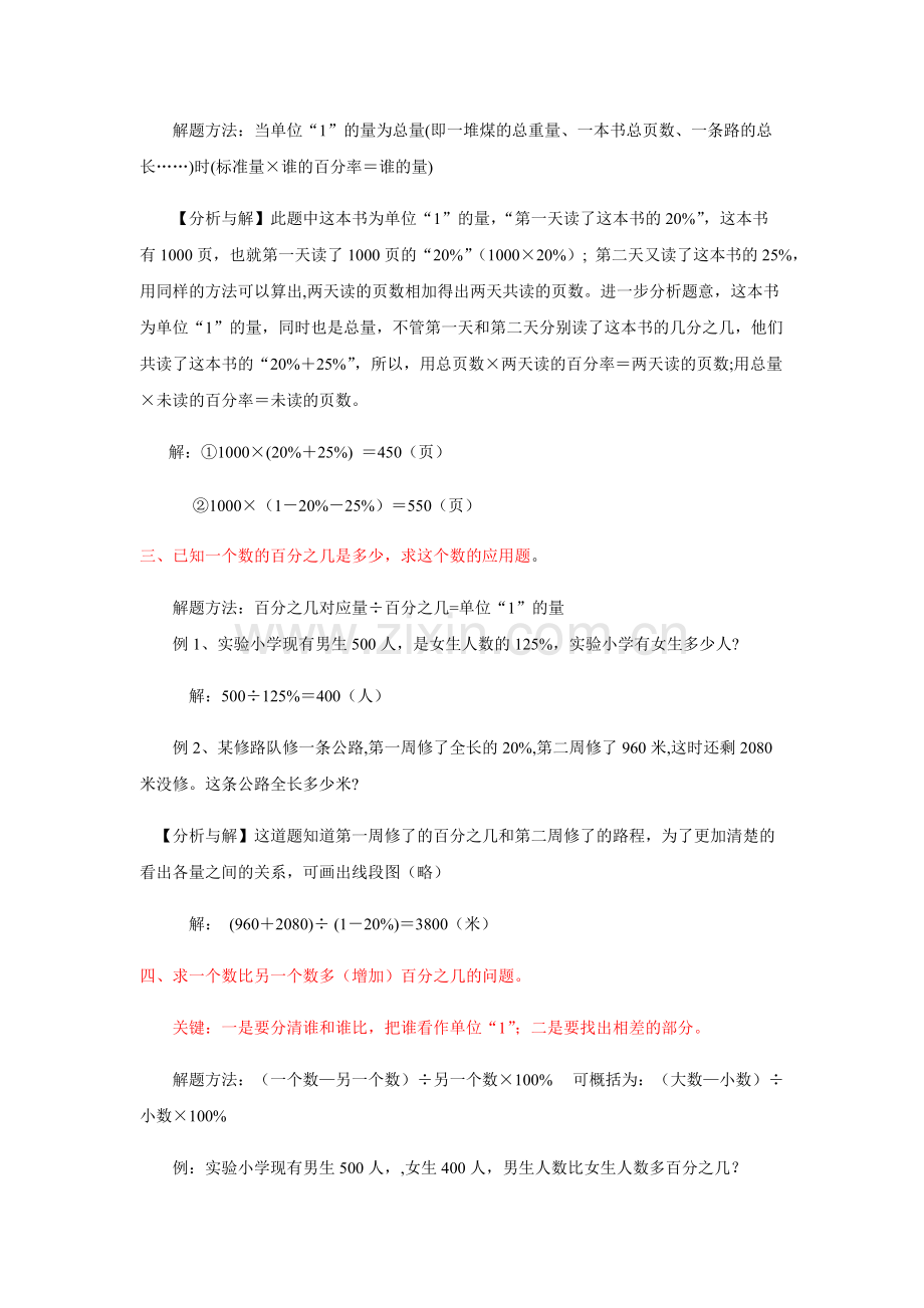 六年级百分数乘除法应用题解题技巧.pdf_第2页