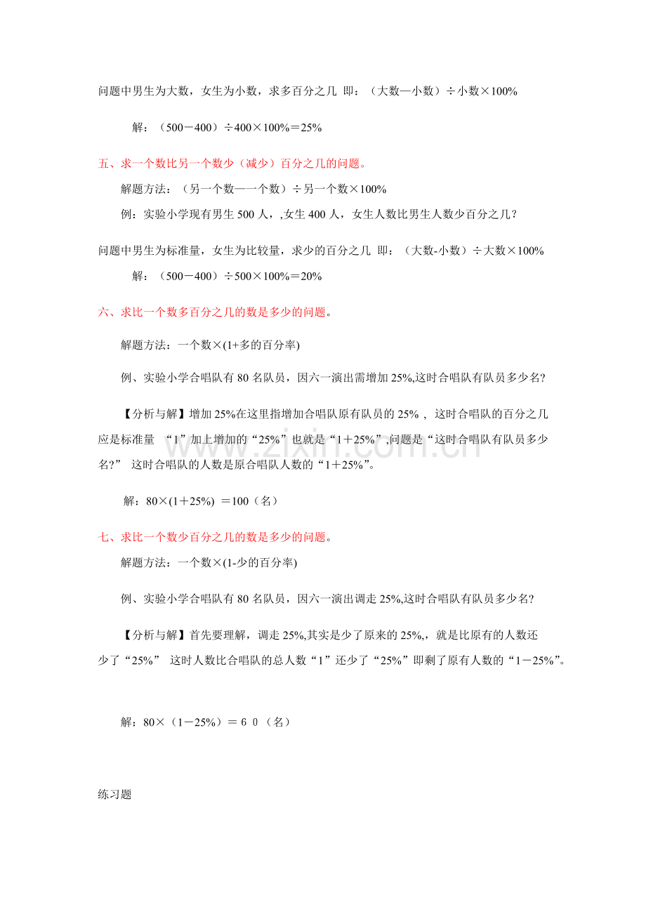 六年级百分数乘除法应用题解题技巧.pdf_第3页