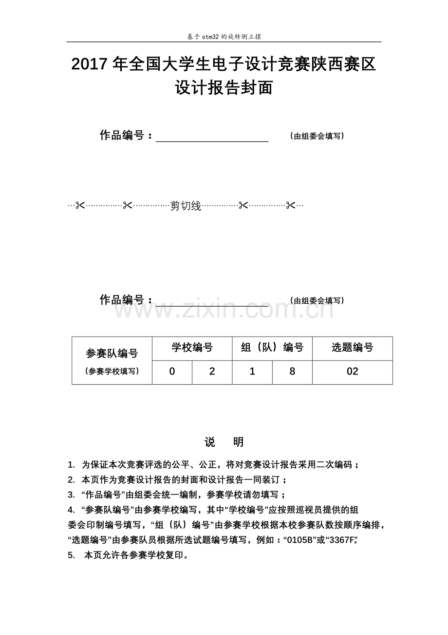 基于stm32的风力摆.doc_第1页