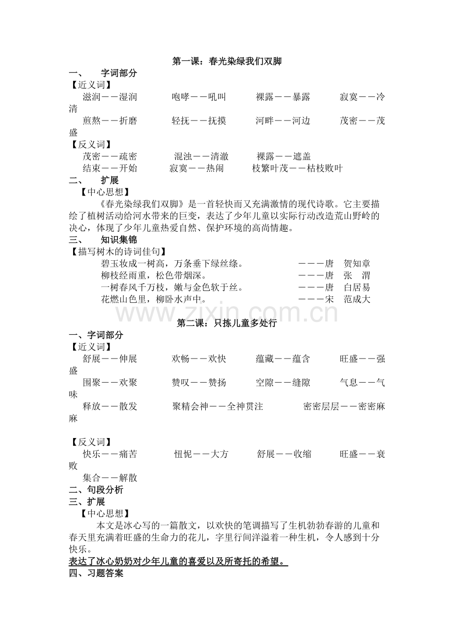 五语下册各课字词句知识点(苏教版).pdf_第1页