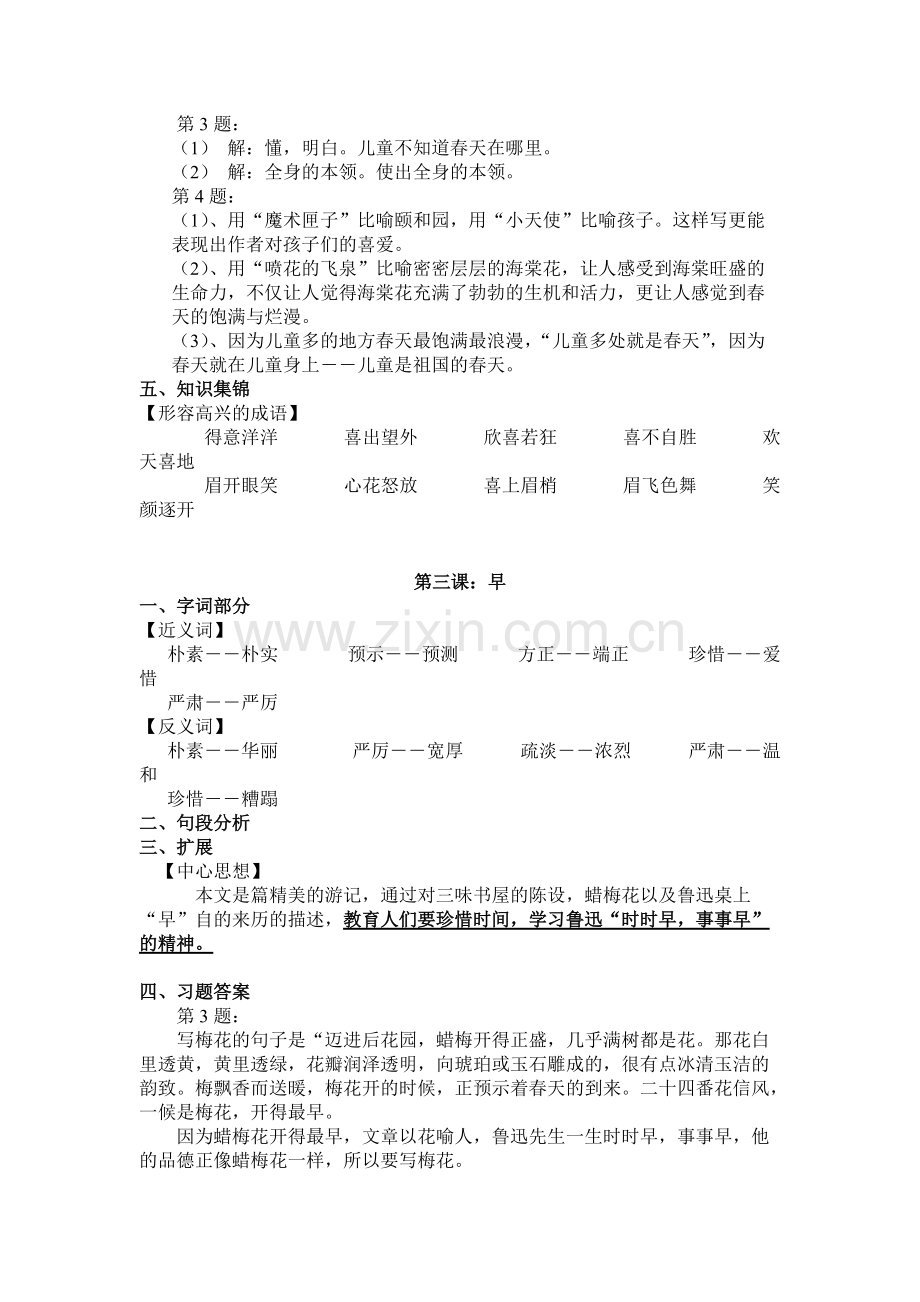 五语下册各课字词句知识点(苏教版).pdf_第2页