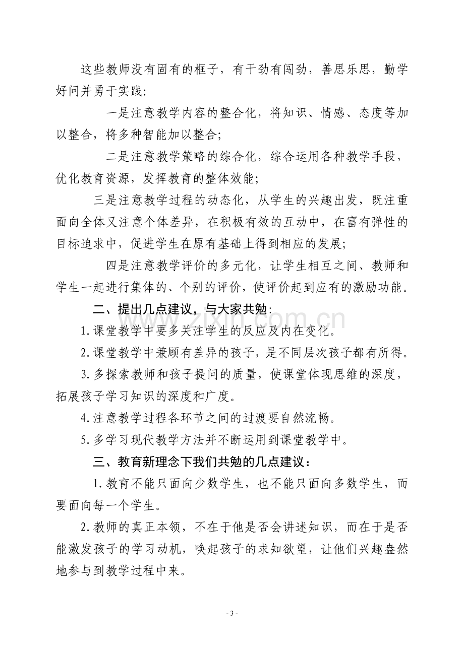 骨干教师示范课活动方案+总结.doc_第3页