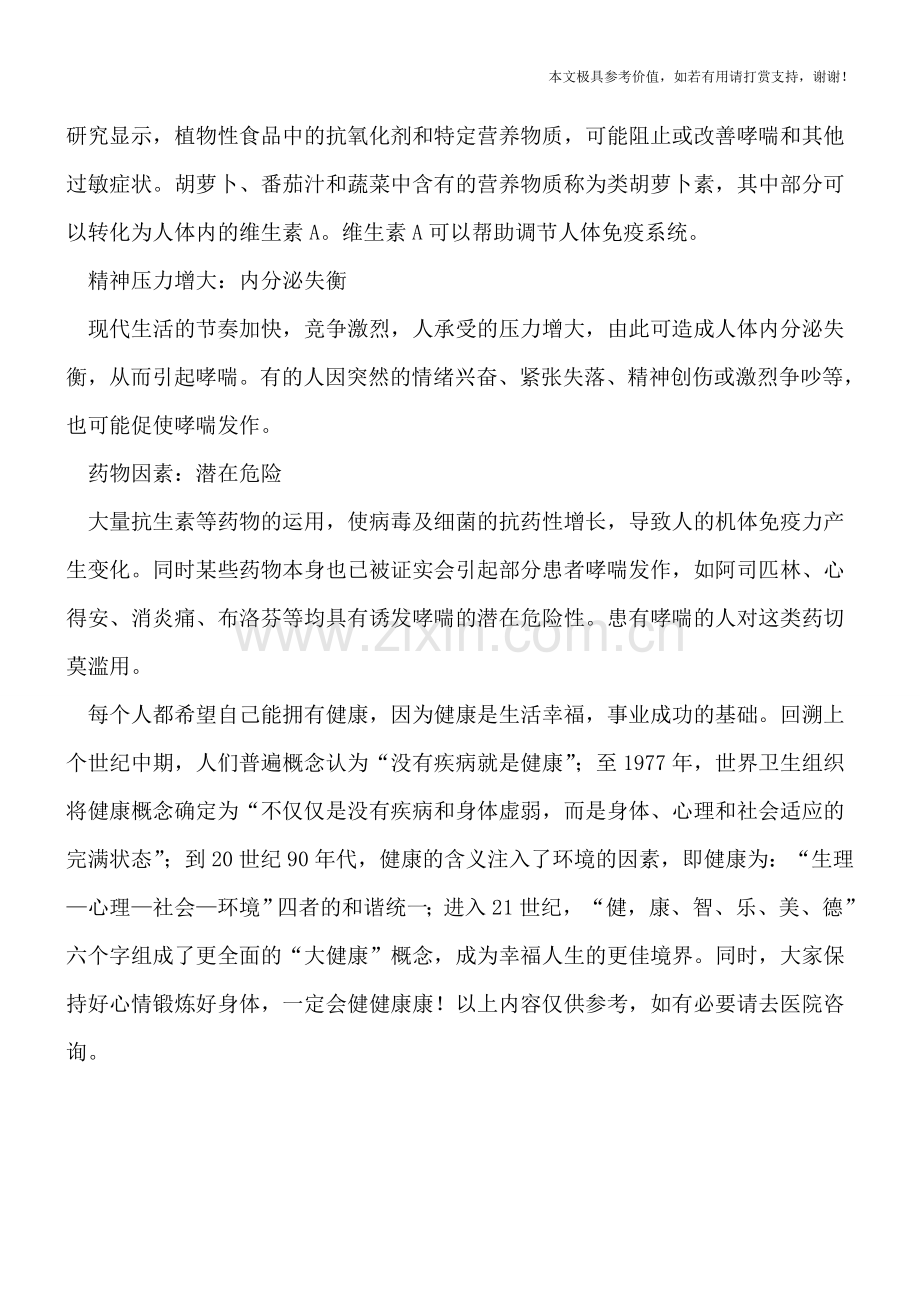 哪些城市因素多种过敏性疾病.doc_第2页