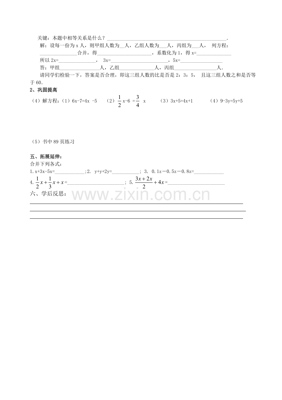 3.2-解一元一次方程-合并同类项与移项.doc_第2页