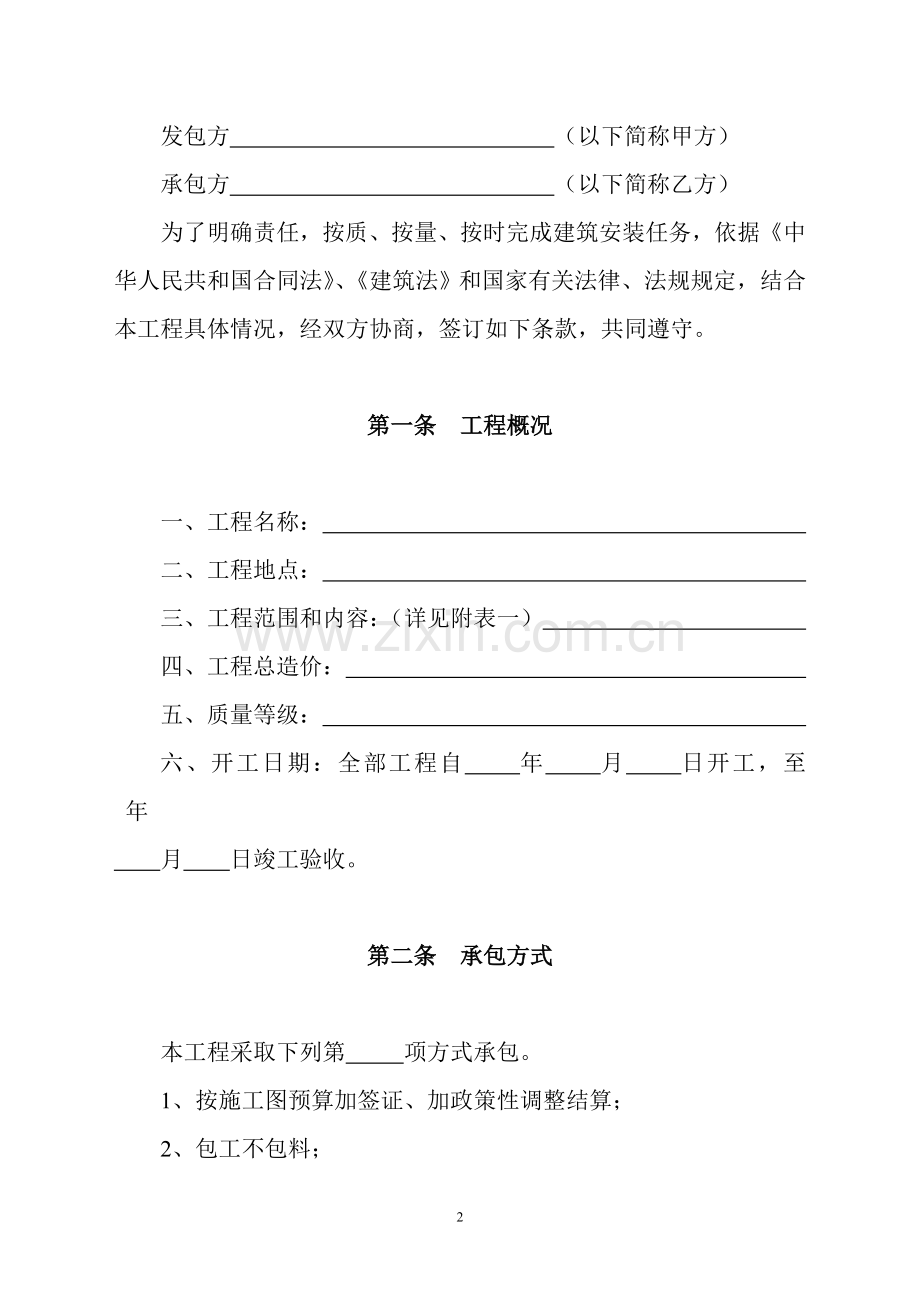 安徽省小型建筑安装工程承包合同.doc_第2页