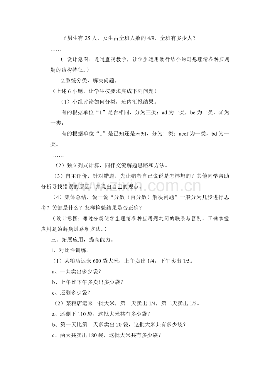 分数百分数解决问题的整理和复习教学设计.doc_第3页