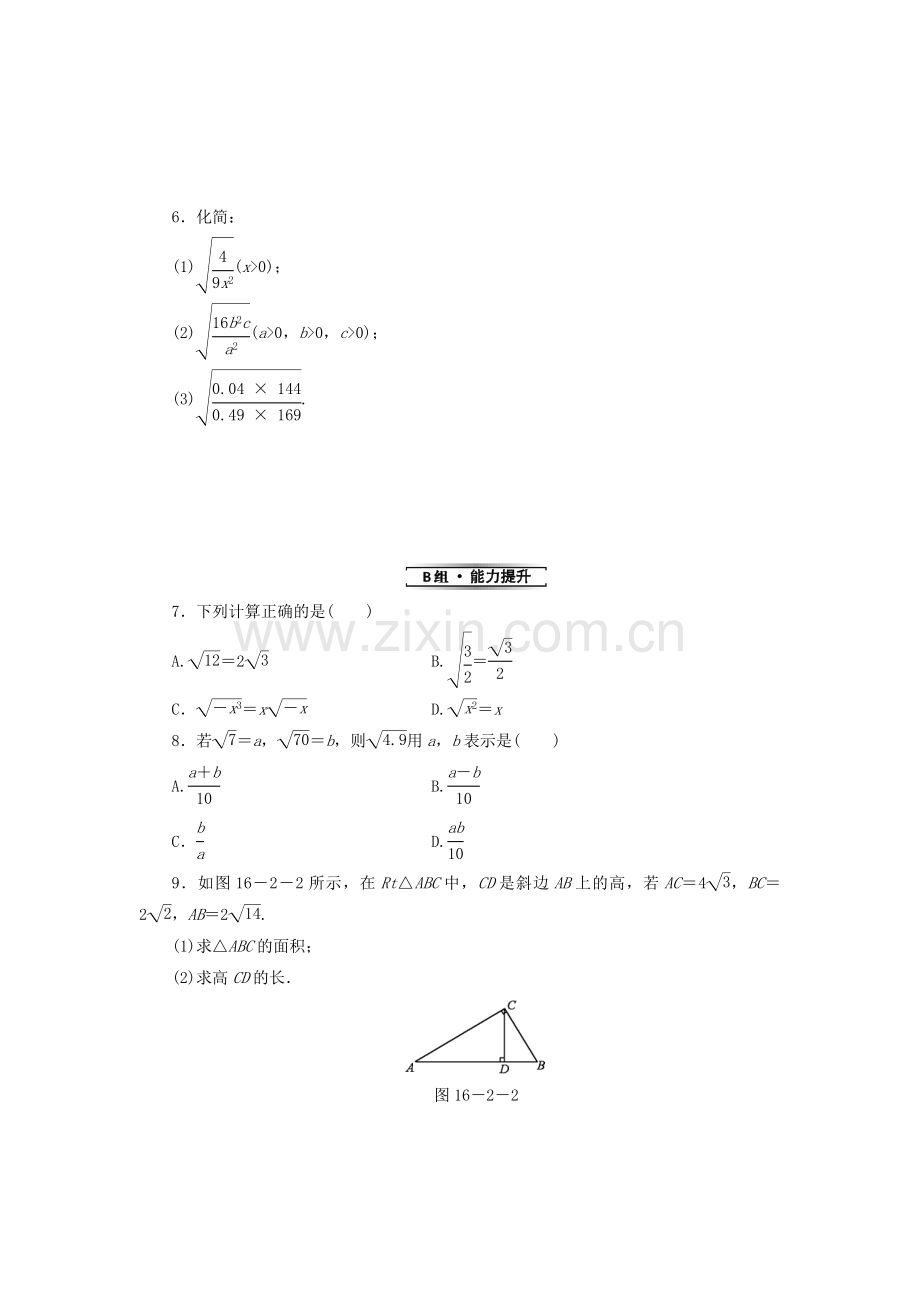 八年级数学下册二次根式16.2二次根式的乘除第2课时二次根式的除法练习(新版)新人教版.doc_第2页