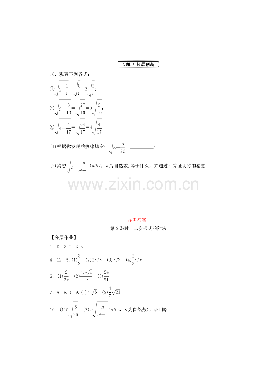 八年级数学下册二次根式16.2二次根式的乘除第2课时二次根式的除法练习(新版)新人教版.doc_第3页