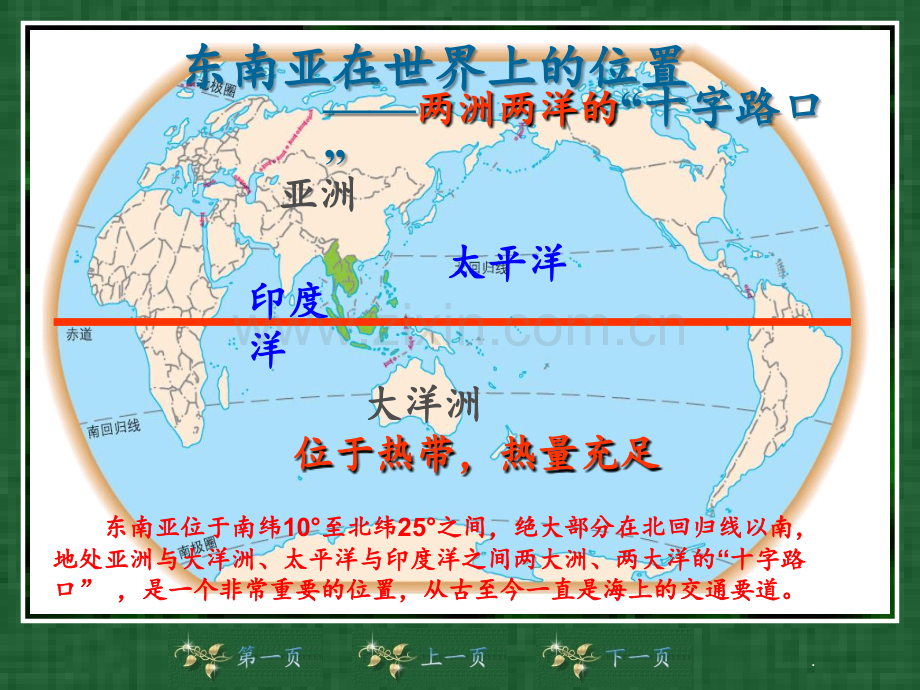 初中地理-东南亚.ppt_第2页