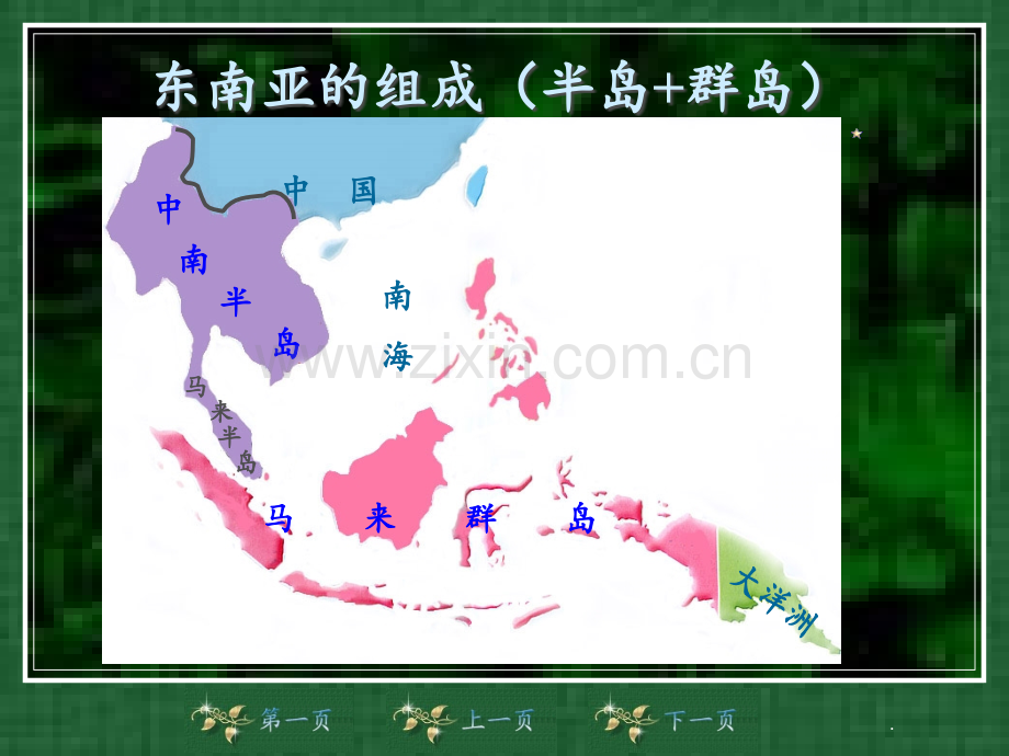 初中地理-东南亚.ppt_第3页