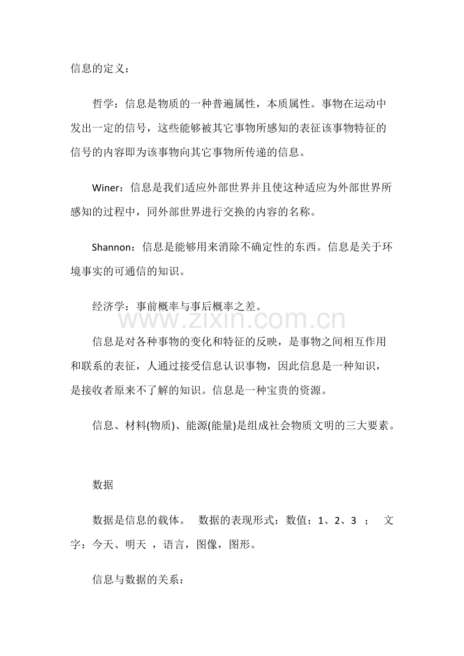 信息计算处理员知识点总结.pdf_第1页