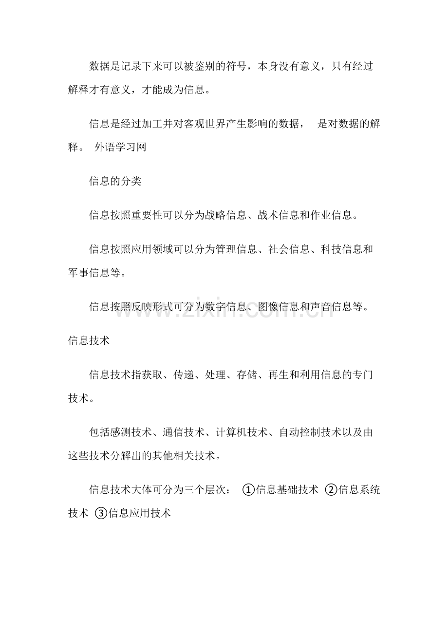 信息计算处理员知识点总结.pdf_第2页