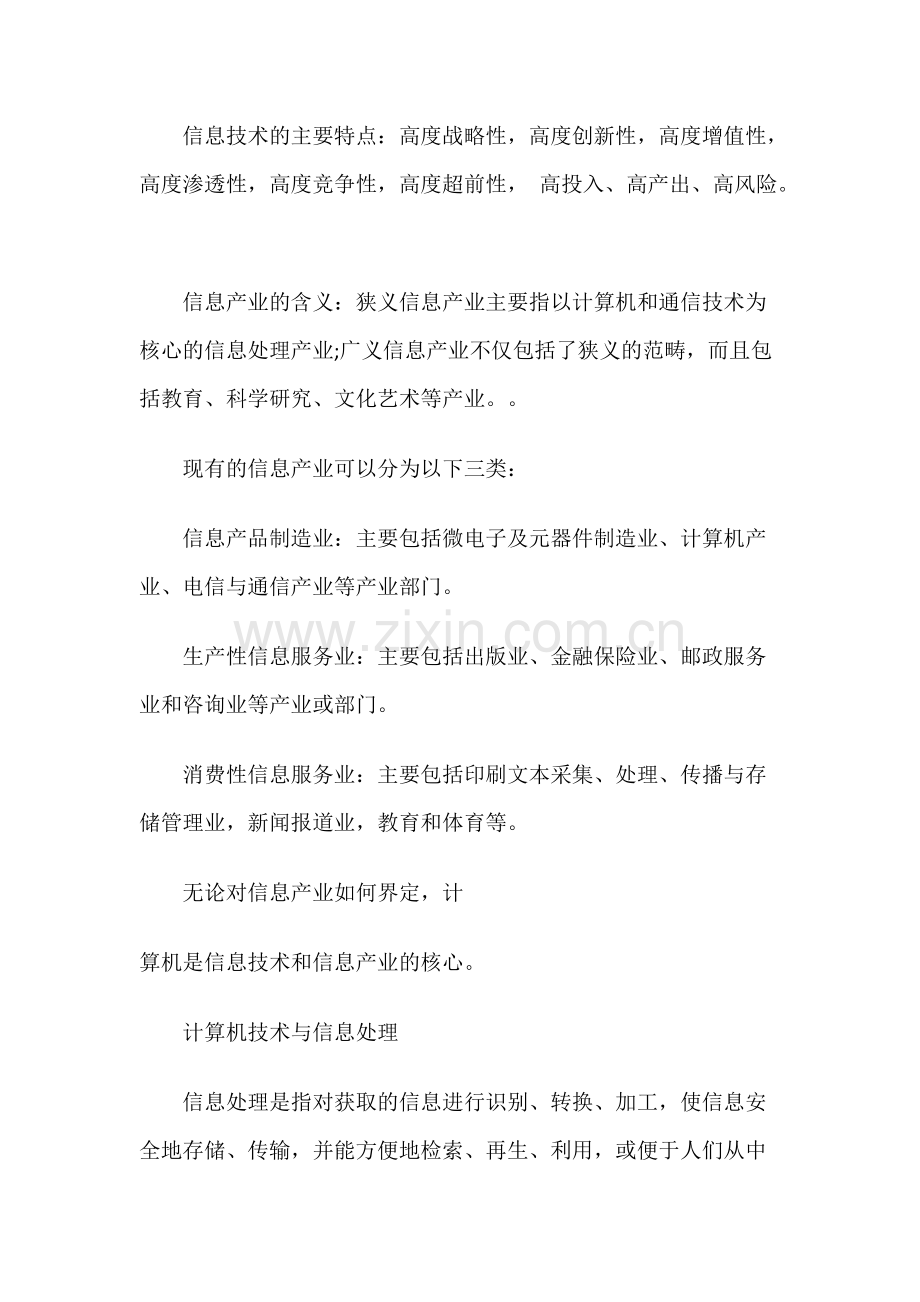 信息计算处理员知识点总结.pdf_第3页