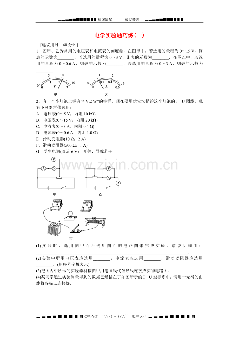 高考物理二轮专题精炼第一篇专题二电学实验题巧练(一).doc_第1页