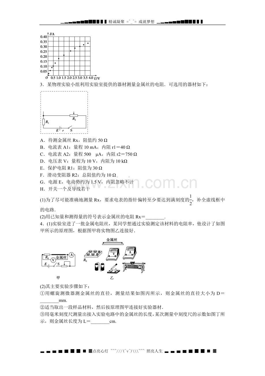 高考物理二轮专题精炼第一篇专题二电学实验题巧练(一).doc_第2页