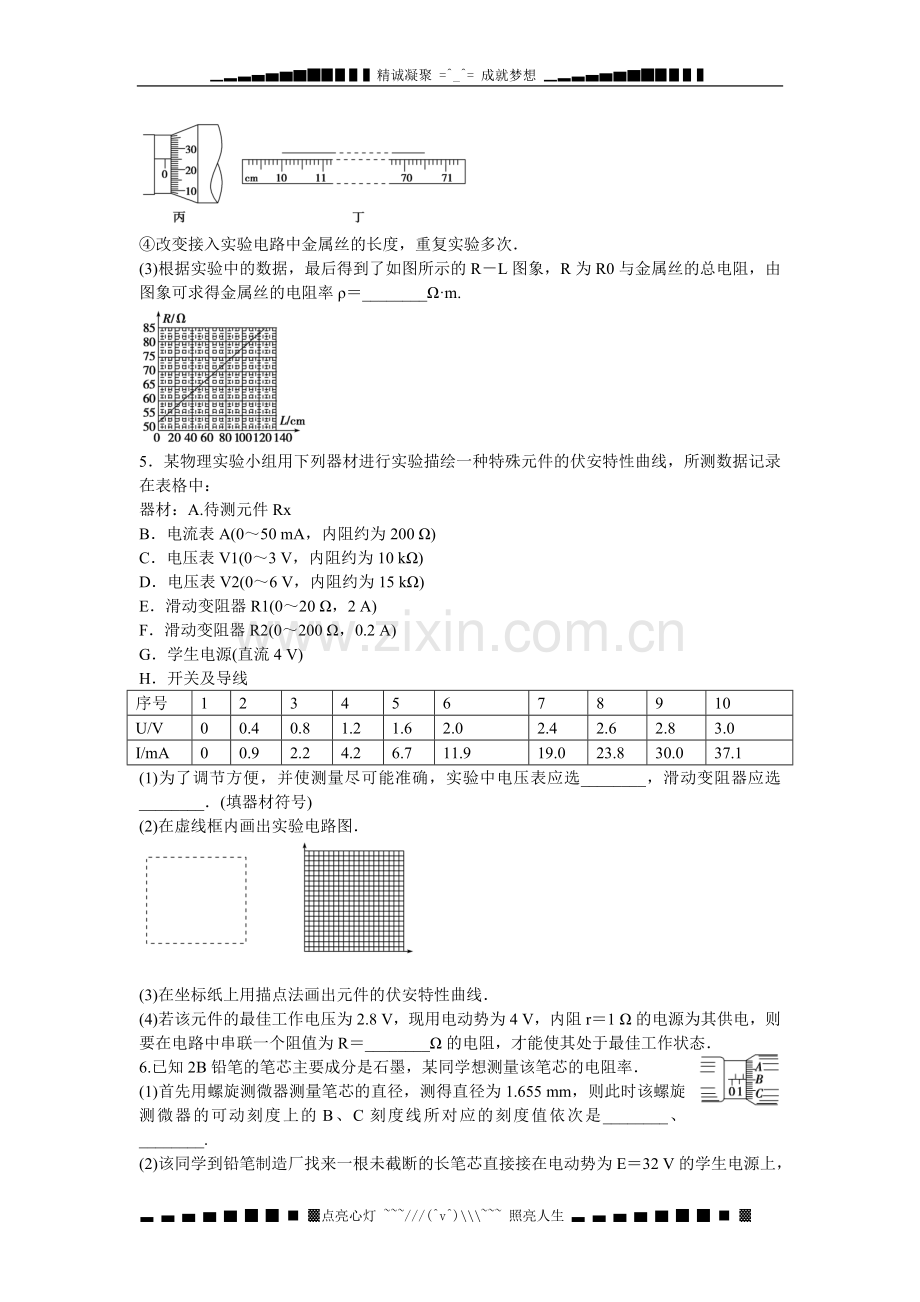 高考物理二轮专题精炼第一篇专题二电学实验题巧练(一).doc_第3页