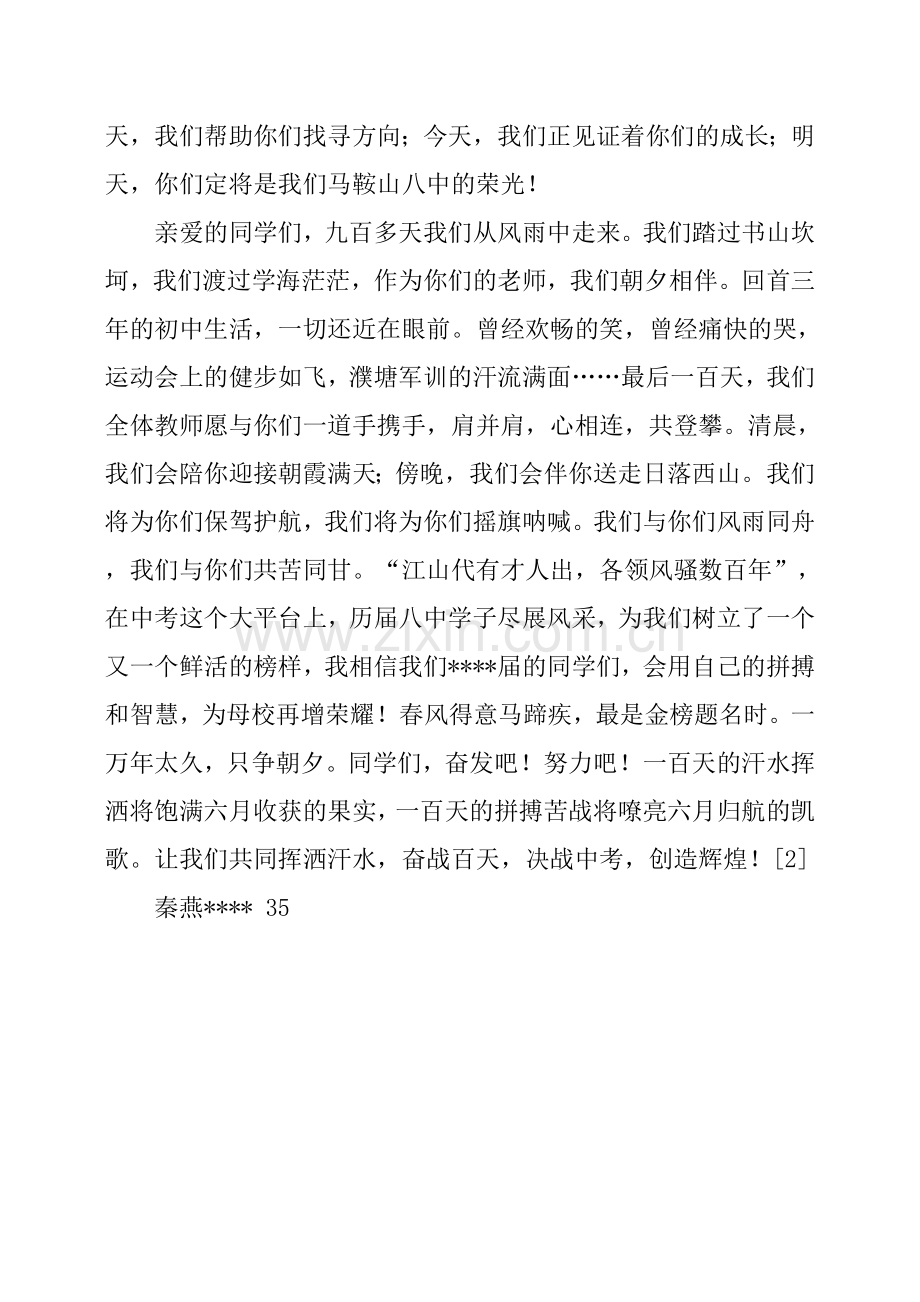 中考百日誓师大会教师寄语.doc_第2页