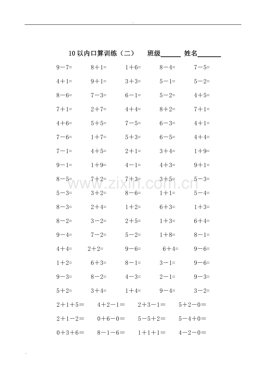 人教版小学一年级上册10以内口算题[全套].pdf_第2页