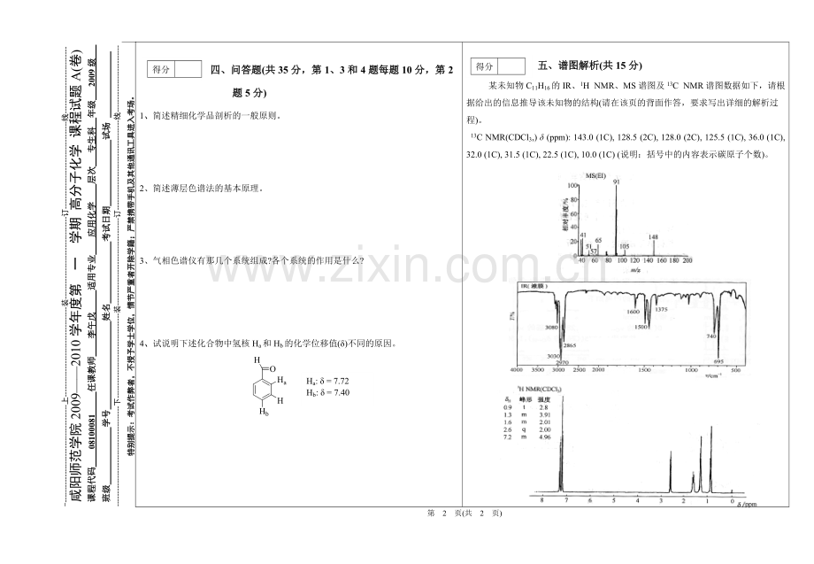 06级精细化学品分析考试题A-共4页.pdf_第2页