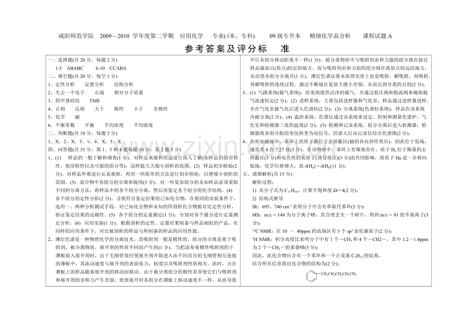 06级精细化学品分析考试题A-共4页.pdf_第3页