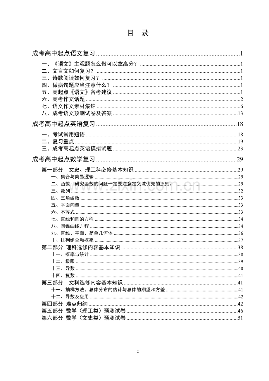 2017成人高考复习资料高升专.doc_第2页