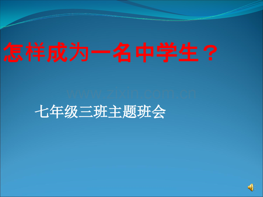 初中学习方法和小学学习方法的差别.ppt_第1页