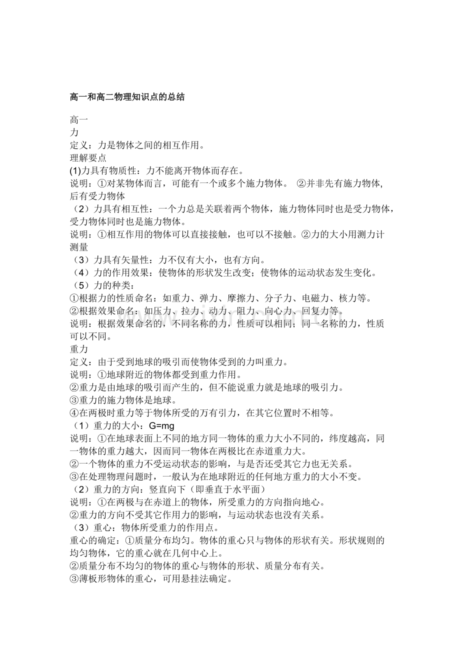 高一与高二物理知识点的总结.pdf_第1页