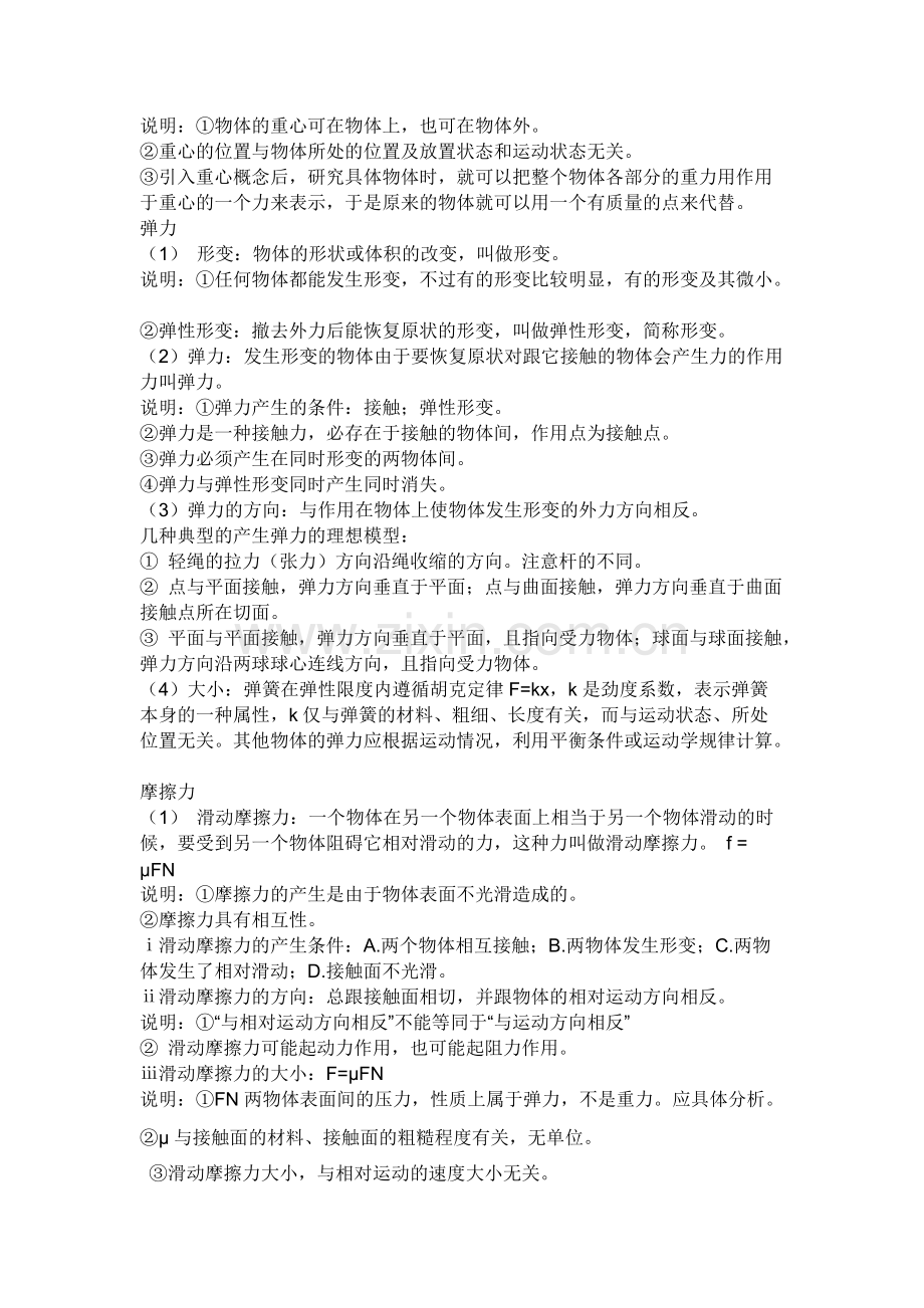 高一与高二物理知识点的总结.pdf_第2页