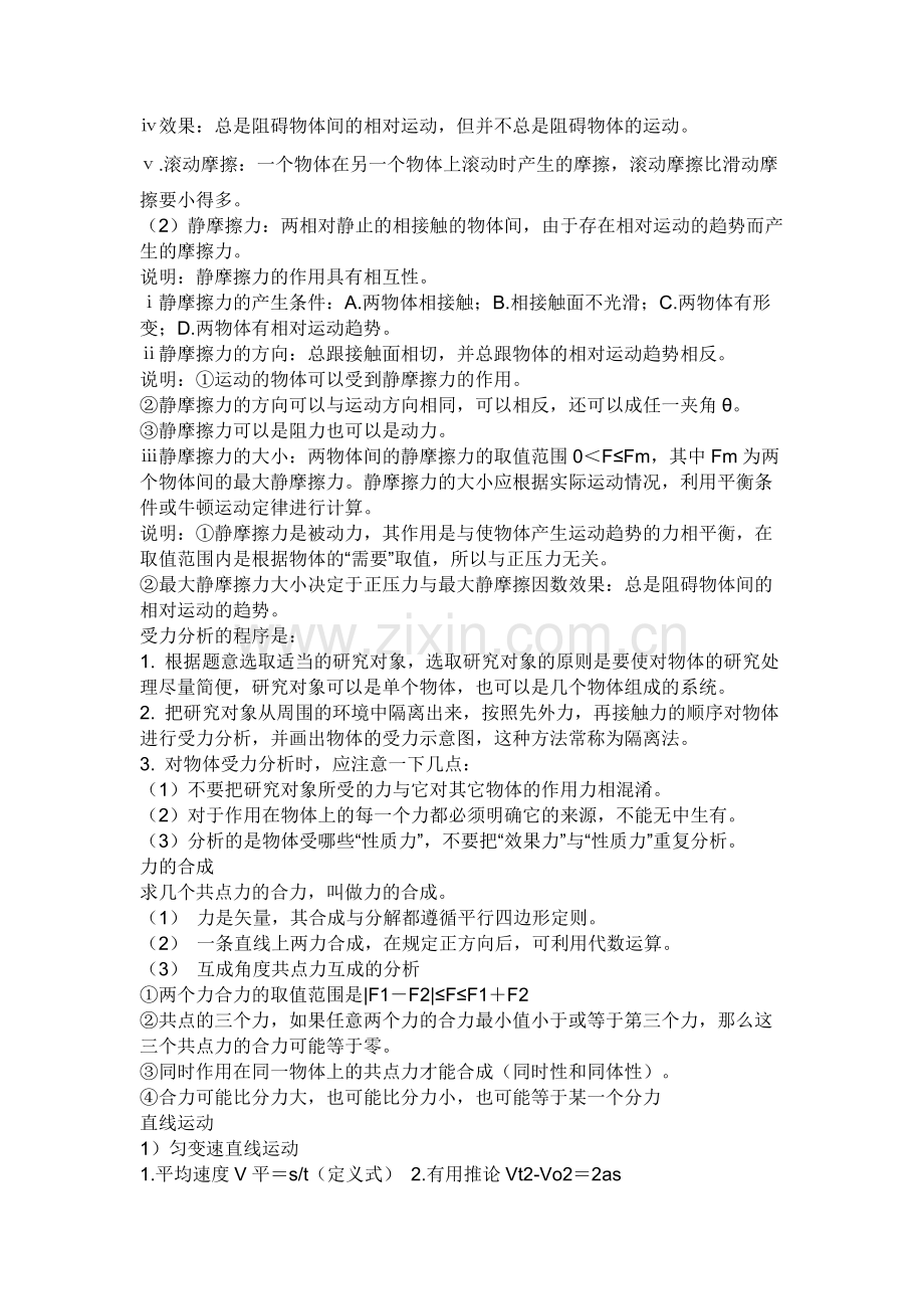 高一与高二物理知识点的总结.pdf_第3页