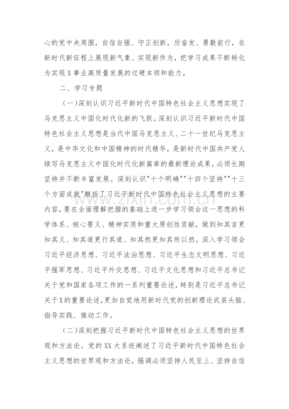 2024年局党委理论学习中心组学习计划范文.docx_第2页