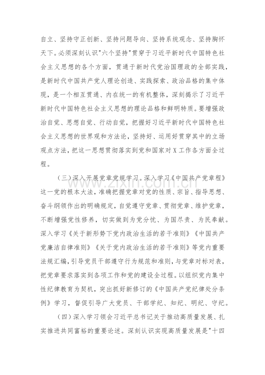 2024年局党委理论学习中心组学习计划范文.docx_第3页