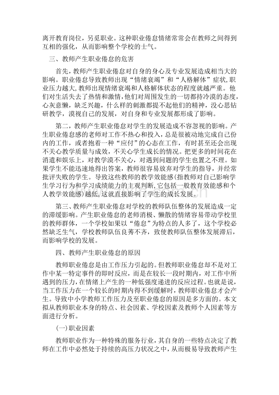 教师职业倦怠成因及对策.doc_第3页