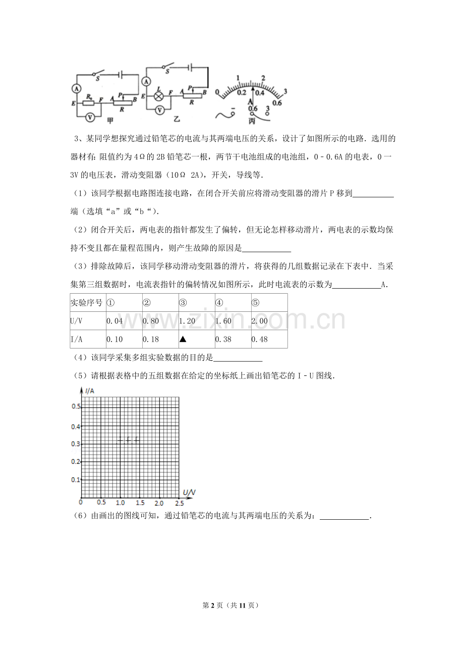 初中物理电学实验题精选(含答案).doc_第2页