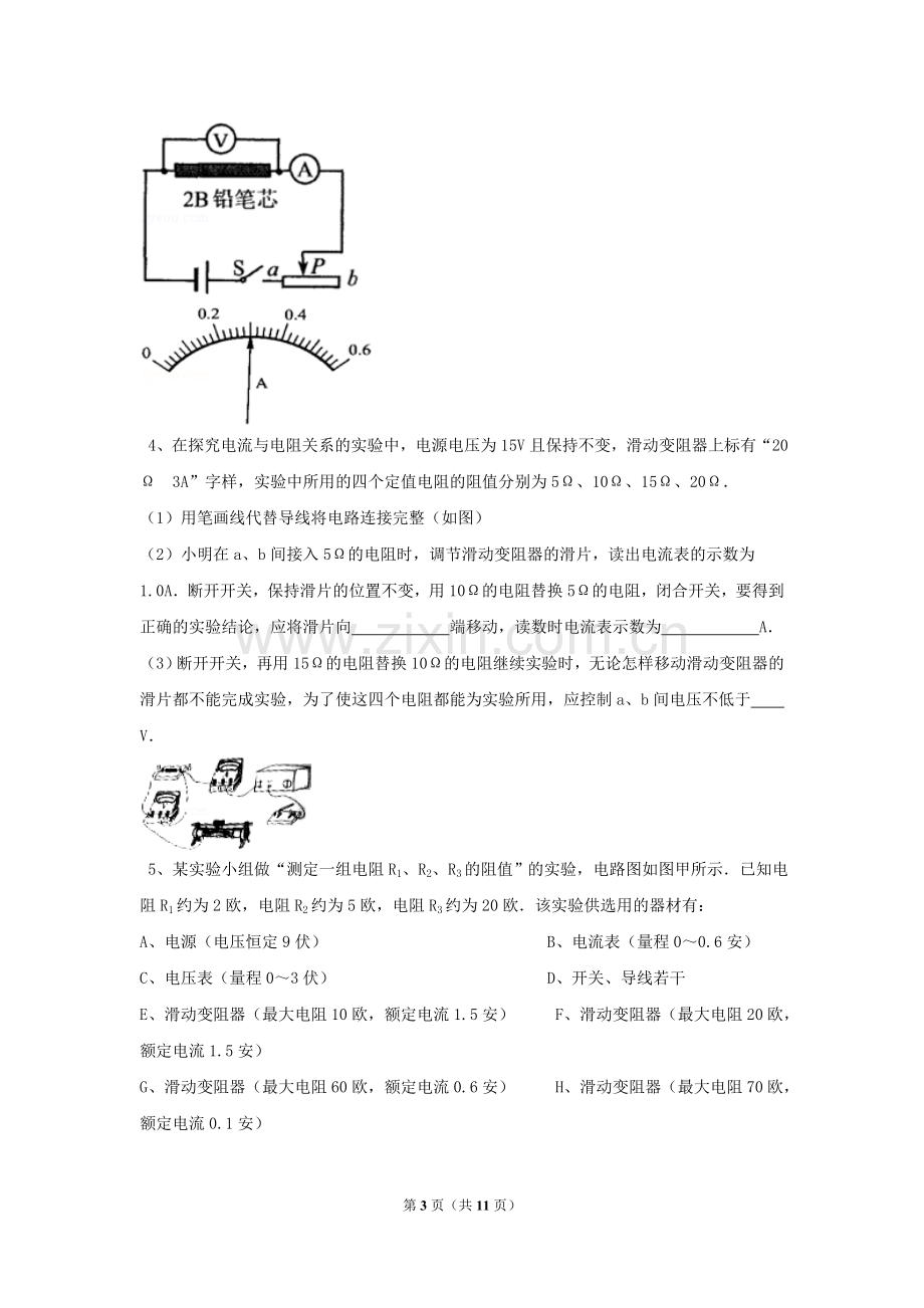 初中物理电学实验题精选(含答案).doc_第3页