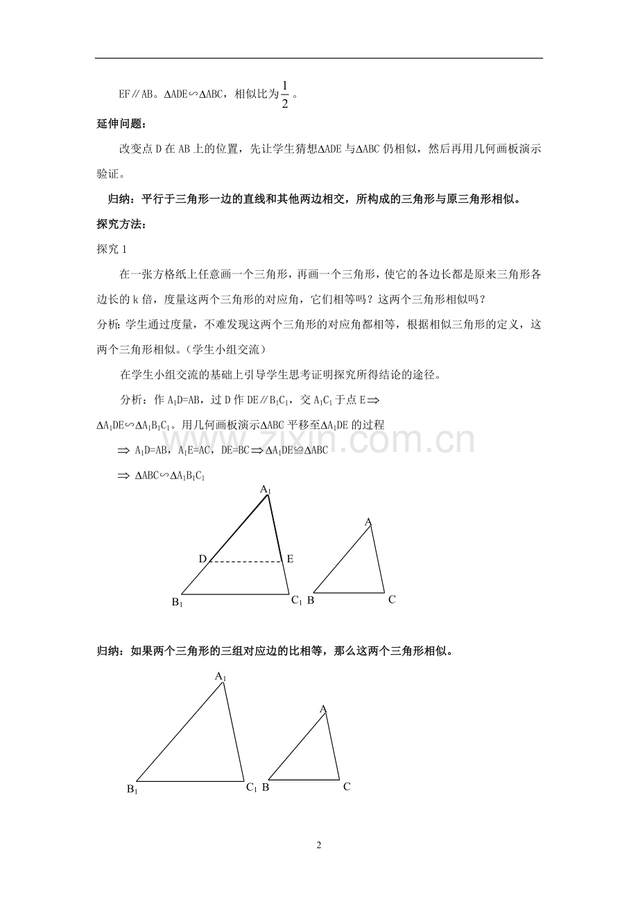 27.2.1相似三角形的判定2.doc_第2页