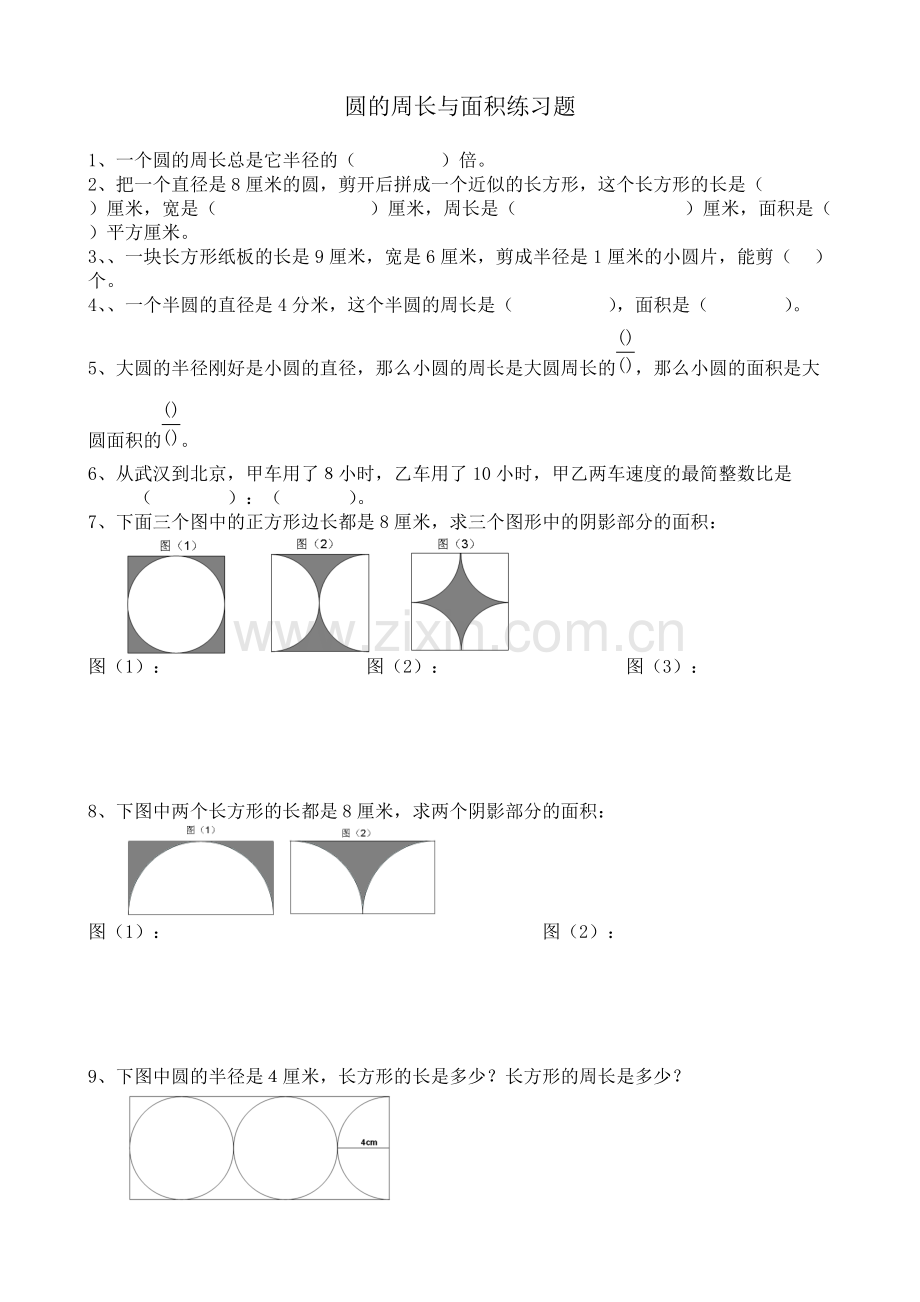 六年级圆的周长与面积易错题.pdf_第1页