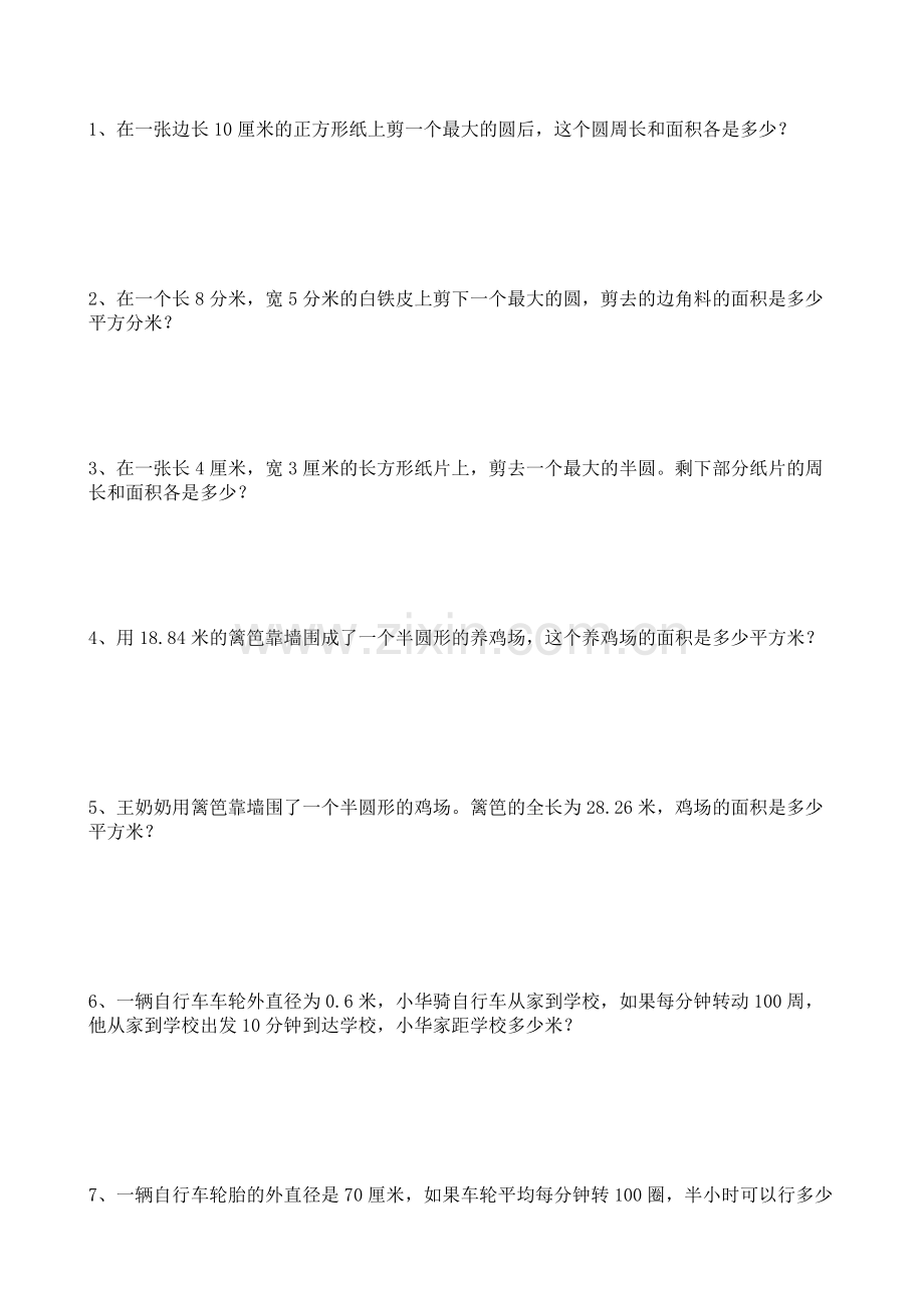 六年级圆的周长与面积易错题.pdf_第3页